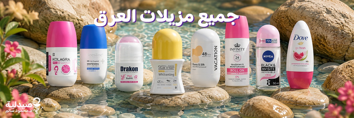 عروض الصيدلية